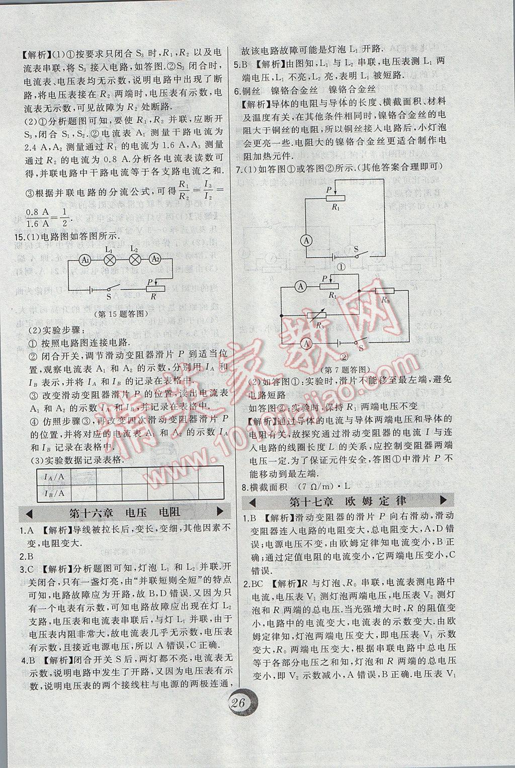 2017年北大綠卡九年級物理全一冊人教版 中考真題精練答案第3頁