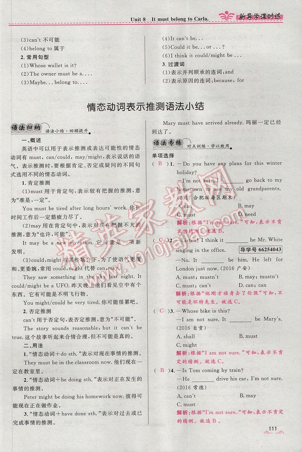 2017年奪冠百分百新導(dǎo)學(xué)課時練九年級英語全一冊人教版 Unit 8 It must belong to Carla第111頁