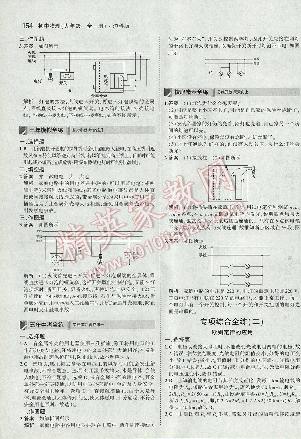 2017年5年中考3年模擬初中物理九年級全一冊滬科版 參考答案第25頁