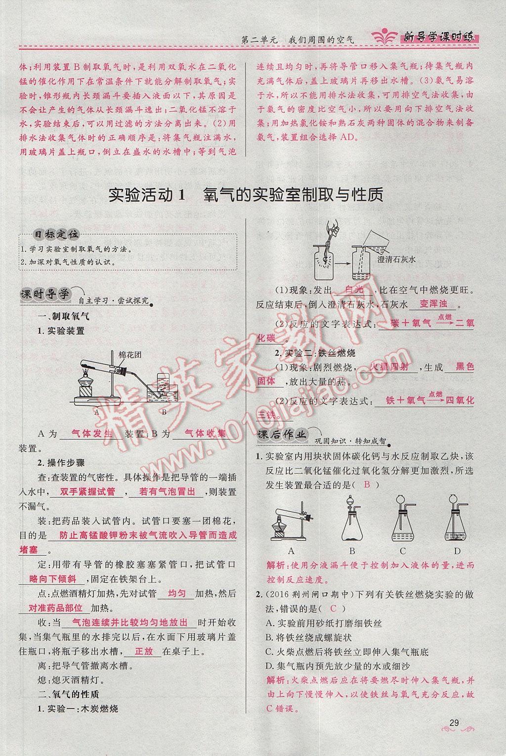 2017年奪冠百分百新導(dǎo)學(xué)課時練九年級化學(xué)上冊人教版 第二單元 我們周圍的空氣第100頁