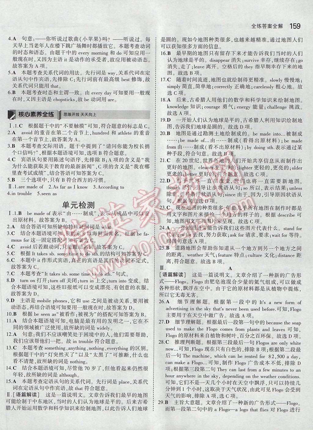 2017年5年中考3年模拟初中英语九年级全一册人教版 参考答案第13页