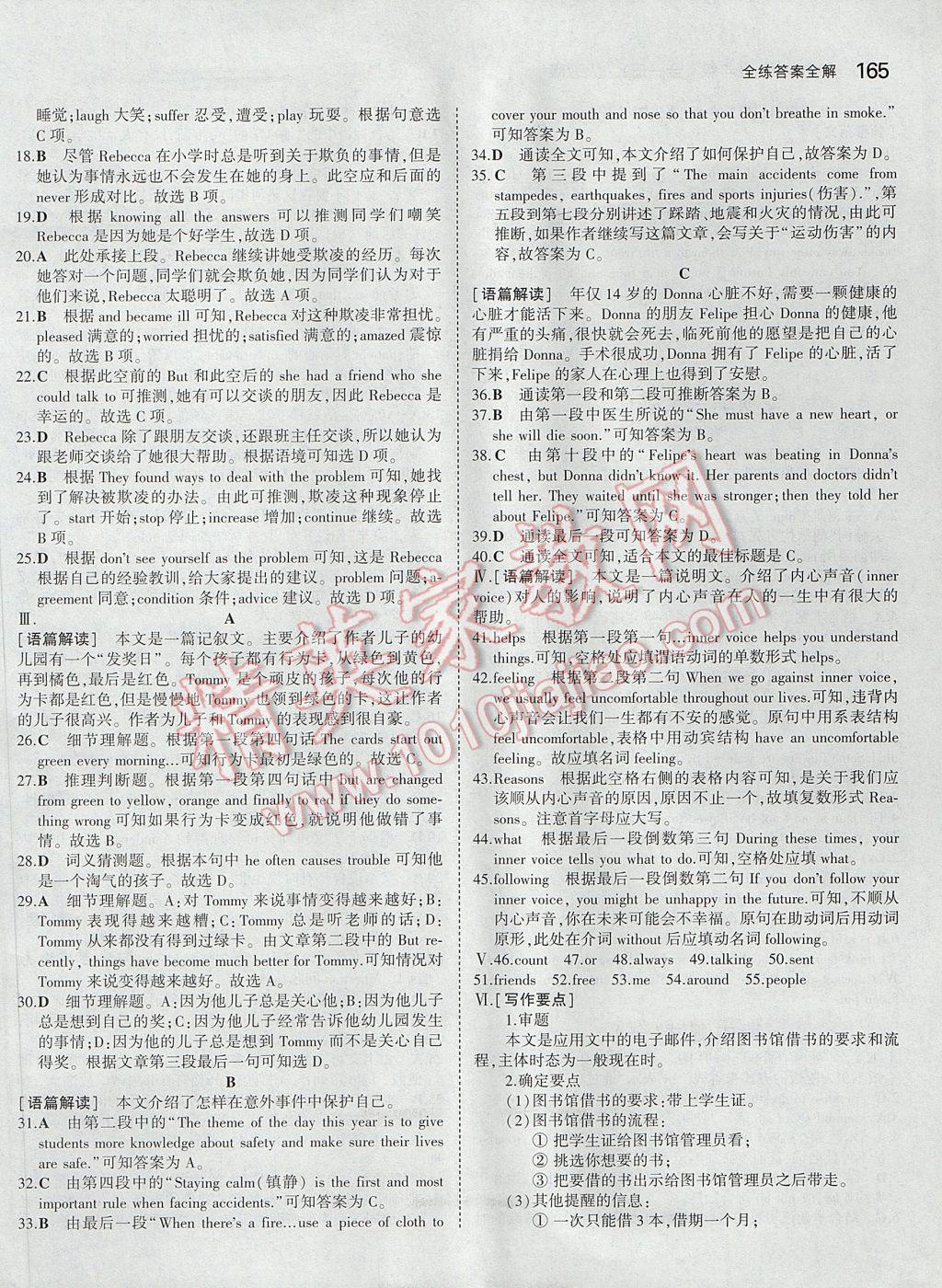 2017年5年中考3年模拟初中英语九年级全一册人教版 参考答案第19页