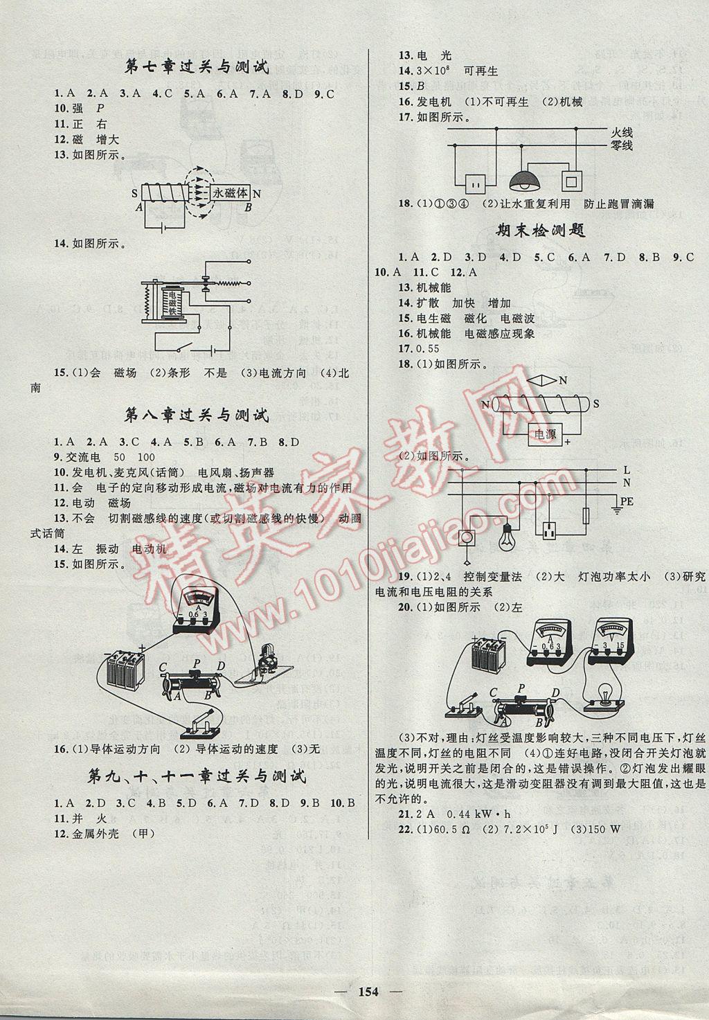 2017年奪冠百分百初中新導(dǎo)學(xué)課時練九年級物理全一冊教科版 參考答案第14頁