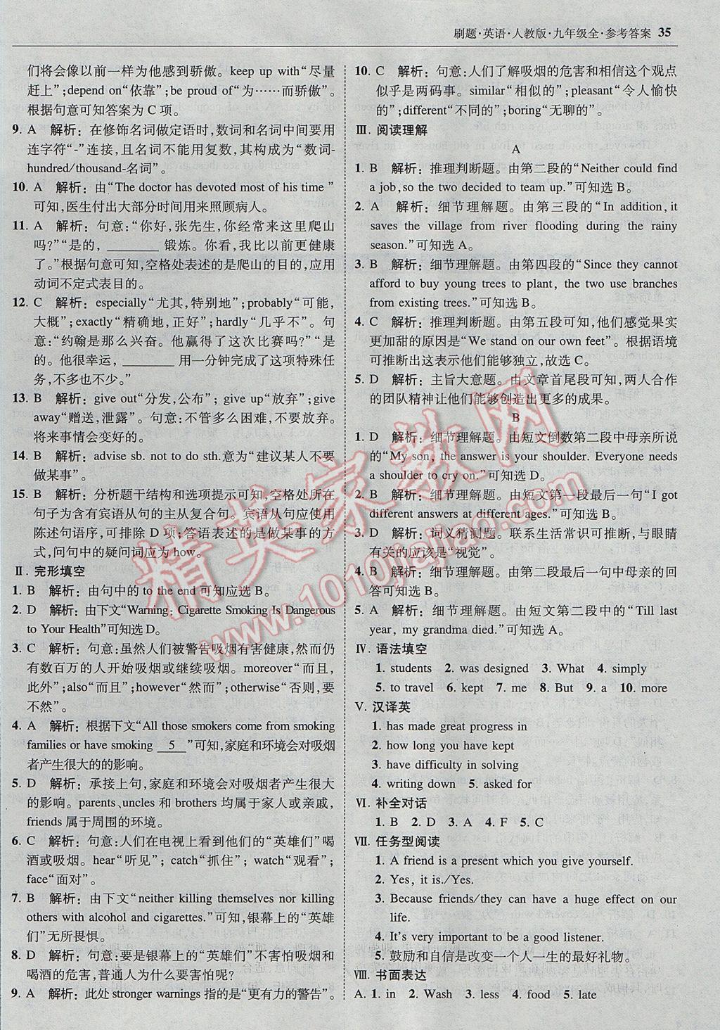 2017年北大綠卡刷題九年級英語全一冊人教版 參考答案第34頁