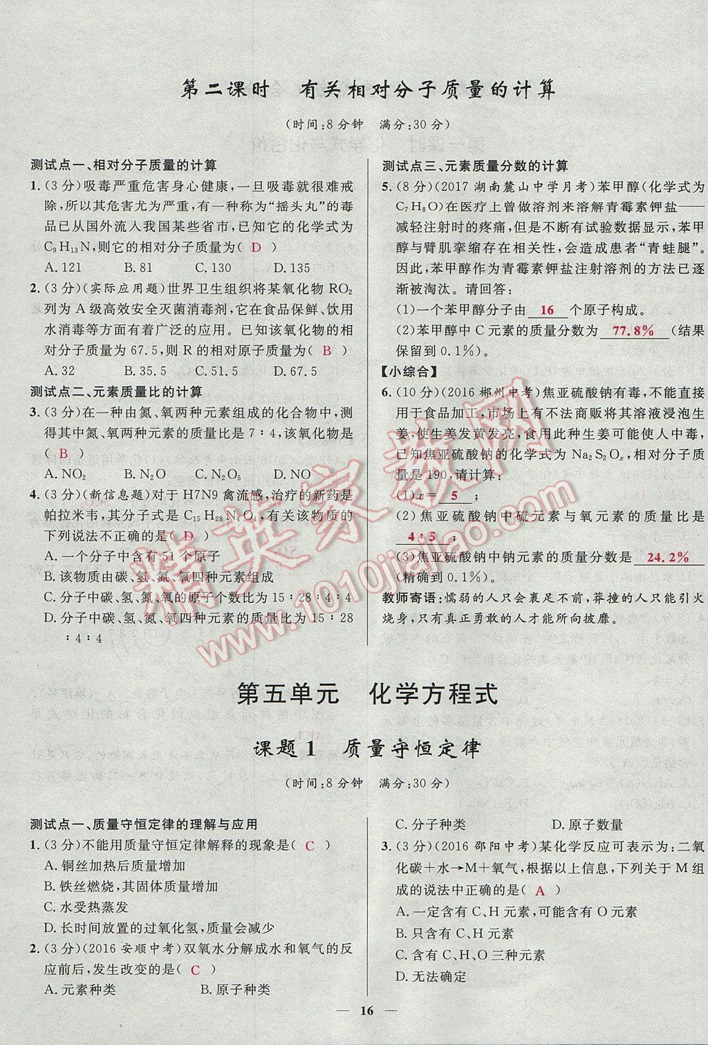 2017年奪冠百分百新導(dǎo)學(xué)課時(shí)練九年級化學(xué)上冊人教版 堂堂清課堂檢測第16頁