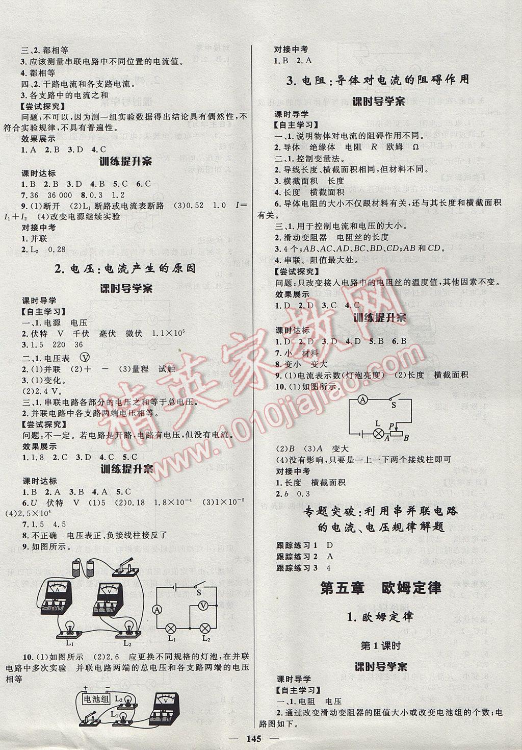 2017年奪冠百分百初中新導(dǎo)學(xué)課時(shí)練九年級(jí)物理全一冊(cè)教科版 參考答案第5頁(yè)