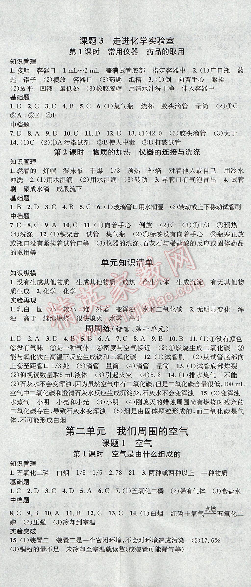 2017年名校課堂滾動(dòng)學(xué)習(xí)法九年級(jí)化學(xué)上冊(cè)人教版黑龍江教育出版社 參考答案第2頁