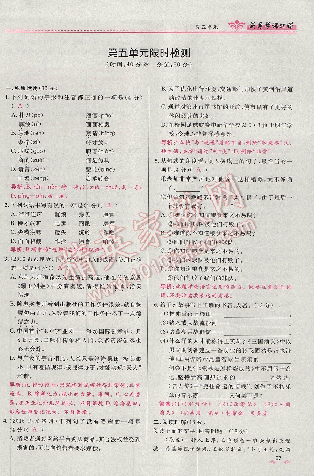 2017年奪冠百分百新導(dǎo)學(xué)課時(shí)練九年級(jí)語(yǔ)文上冊(cè)人教版 第五單元第51頁(yè)