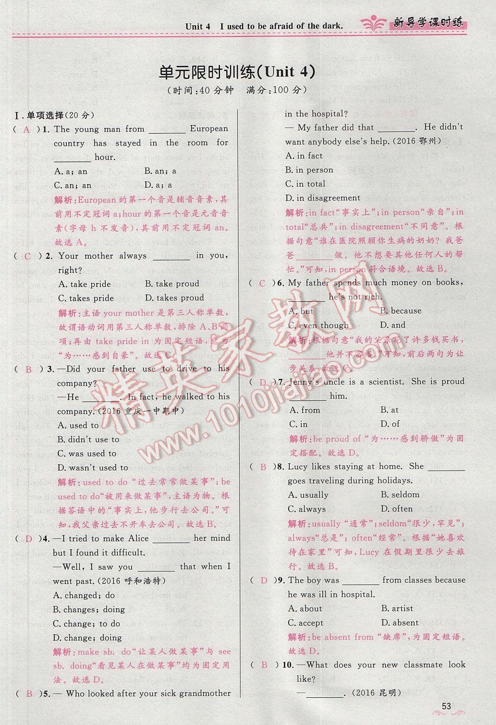 2017年奪冠百分百新導(dǎo)學(xué)課時練九年級英語全一冊人教版 Unit 4 I used to be afraid of the dark第53頁