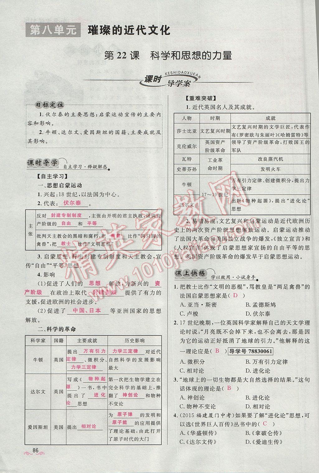 2017年奪冠百分百新導學課時練九年級歷史上冊人教版 第八單元第45頁