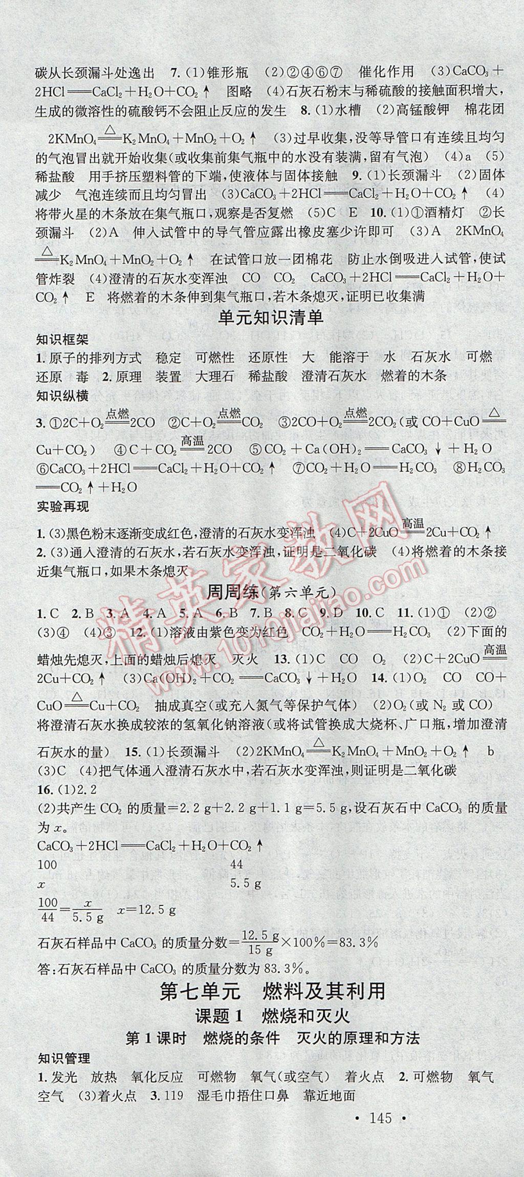 2017年名校課堂滾動學習法九年級化學上冊人教版黑龍江教育出版社 參考答案第13頁