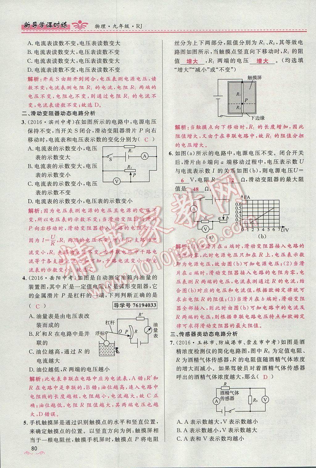 2017年奪冠百分百新導學課時練九年級物理全一冊人教版 第十七章 歐姆定律第110頁