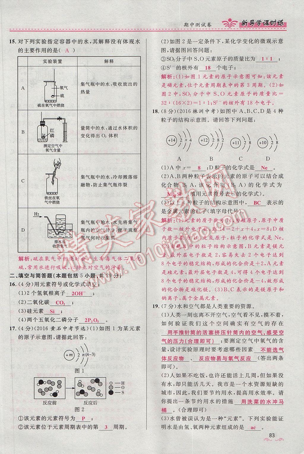 2017年奪冠百分百新導(dǎo)學(xué)課時(shí)練九年級化學(xué)上冊人教版 期中測試卷第27頁