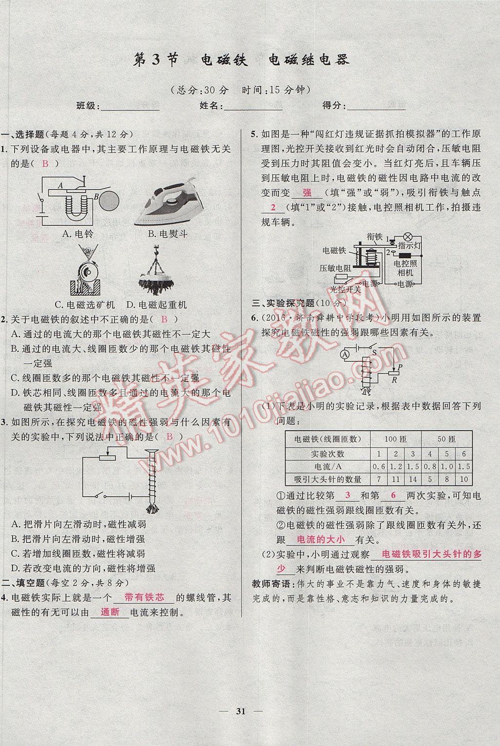 2017年奪冠百分百新導學課時練九年級物理全一冊人教版 堂堂清課堂檢測第31頁