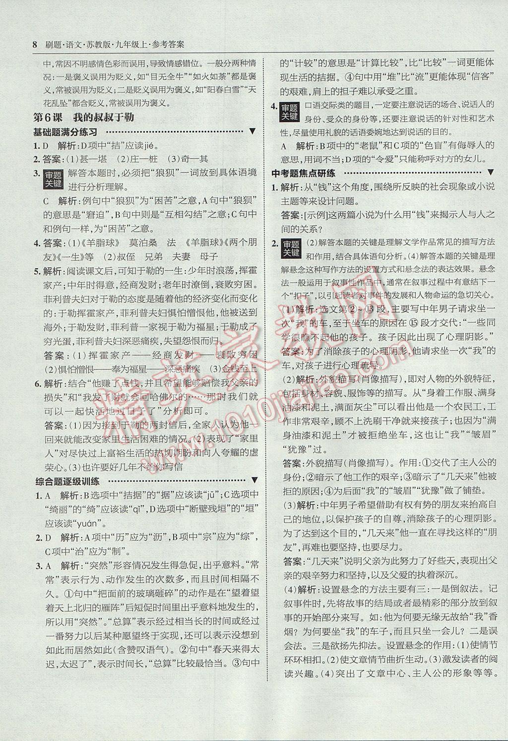 2017年北大綠卡刷題九年級語文上冊蘇教版 參考答案第7頁