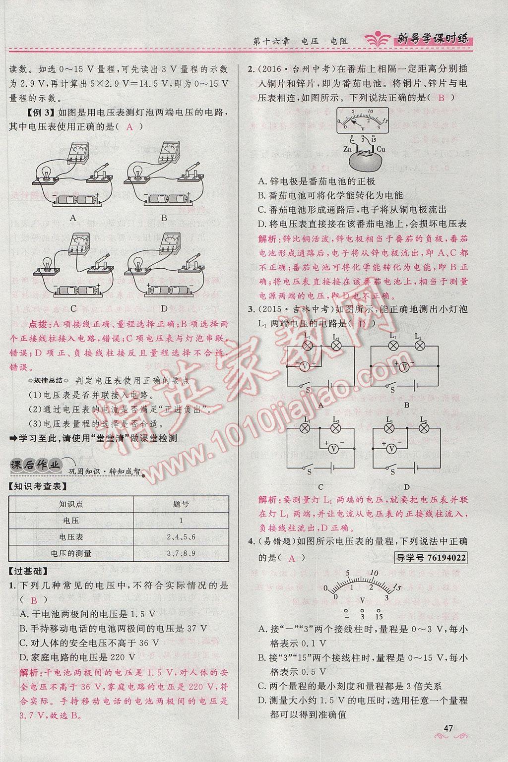 2017年夺冠百分百新导学课时练九年级物理全一册人教版 第十六章 电压 电阻第182页