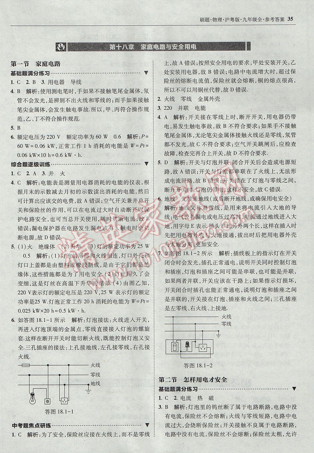 2017年北大绿卡刷题九年级物理全一册沪粤版 参考答案第34页