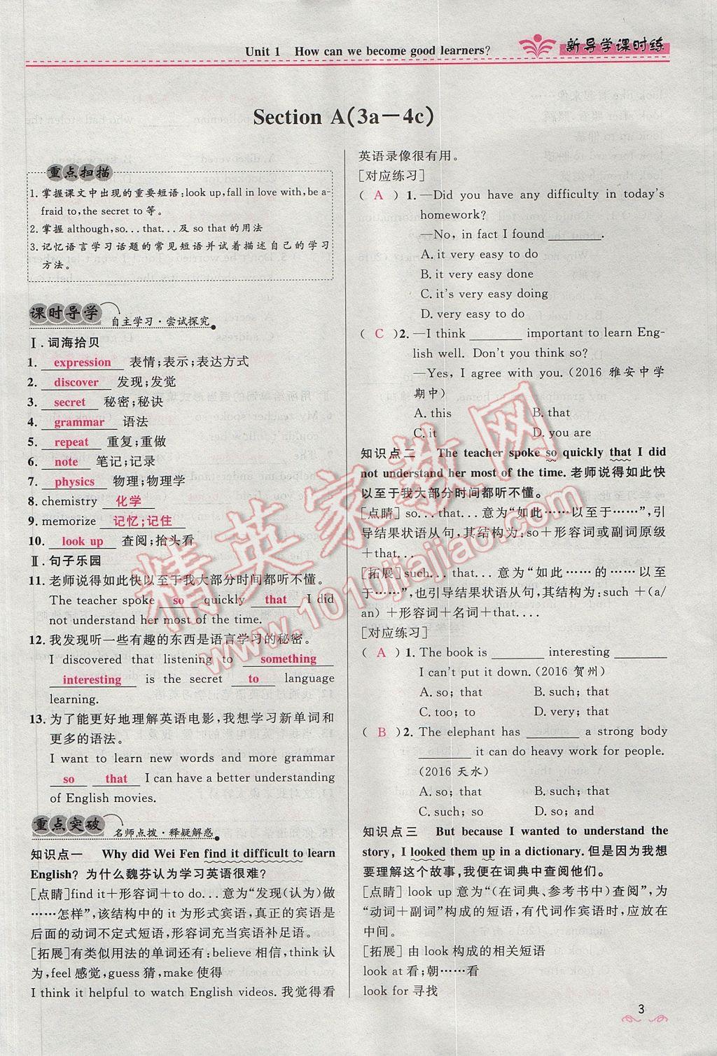 2017年奪冠百分百新導(dǎo)學(xué)課時(shí)練九年級(jí)英語(yǔ)全一冊(cè)人教版 Unit 1 How can we become good iearners第3頁(yè)