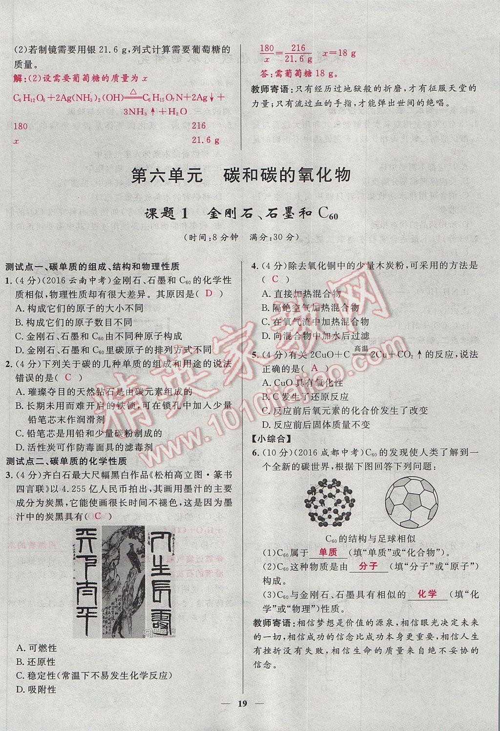 2017年奪冠百分百新導(dǎo)學(xué)課時練九年級化學(xué)上冊人教版 堂堂清課堂檢測第19頁