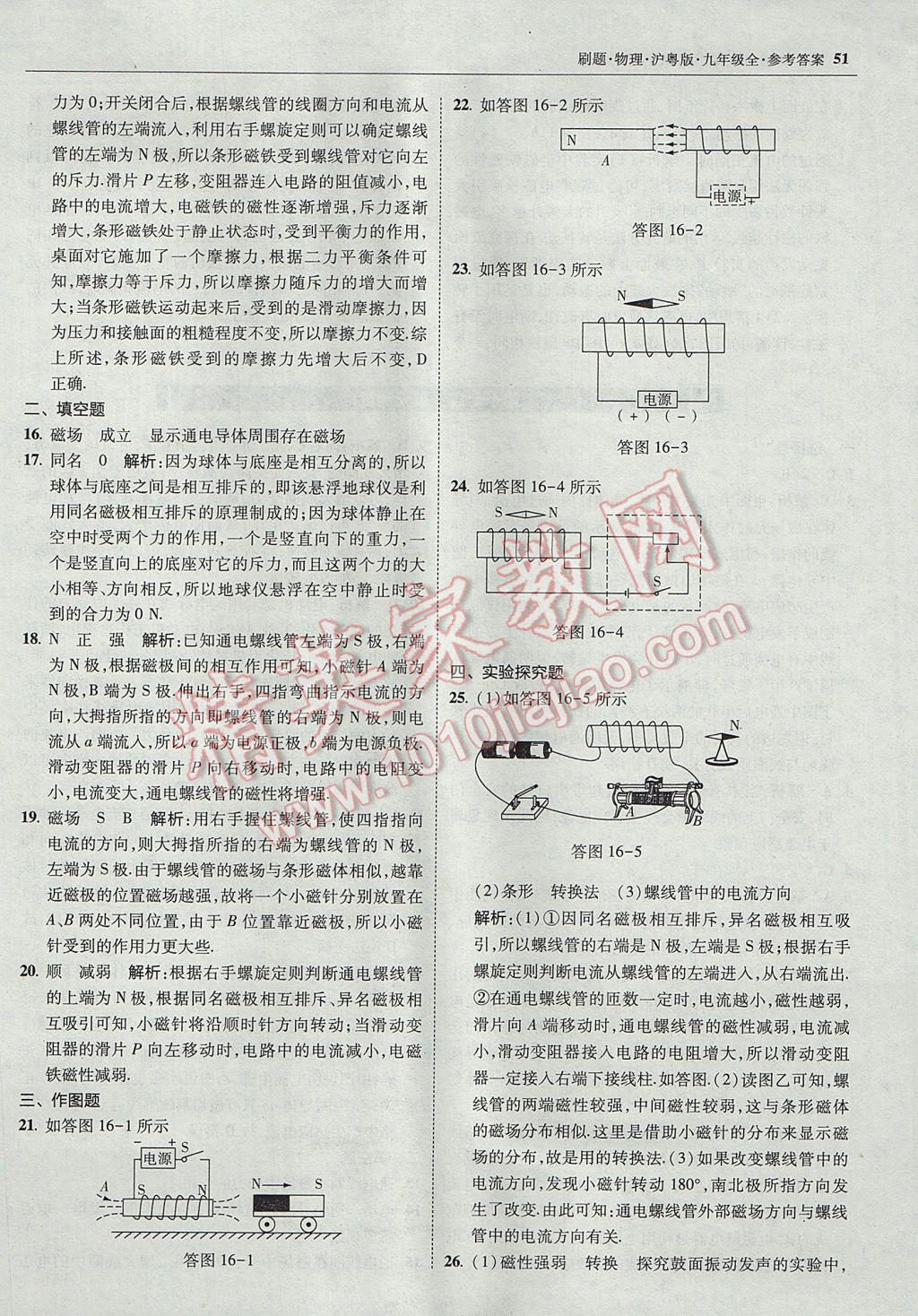 2017年北大绿卡刷题九年级物理全一册沪粤版 参考答案第50页