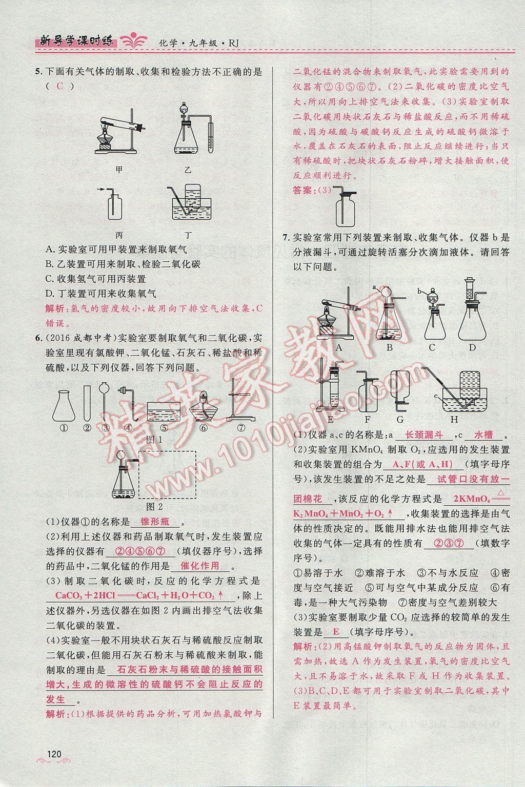 2017年奪冠百分百新導(dǎo)學(xué)課時(shí)練九年級(jí)化學(xué)上冊(cè)人教版 第六單元 碳和碳的氧化物第142頁