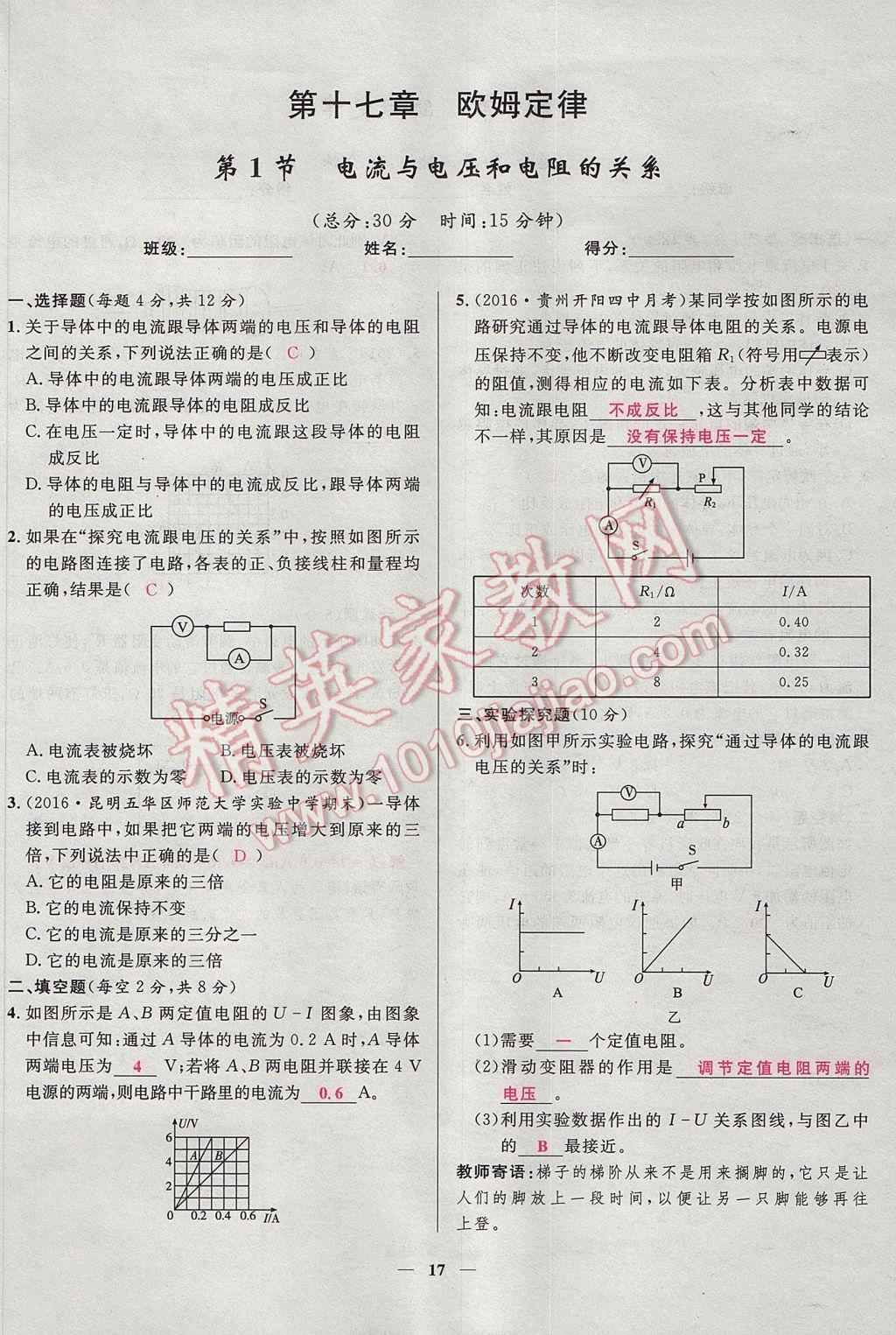 2017年奪冠百分百新導(dǎo)學(xué)課時(shí)練九年級(jí)物理全一冊(cè)人教版 堂堂清課堂檢測(cè)第17頁(yè)