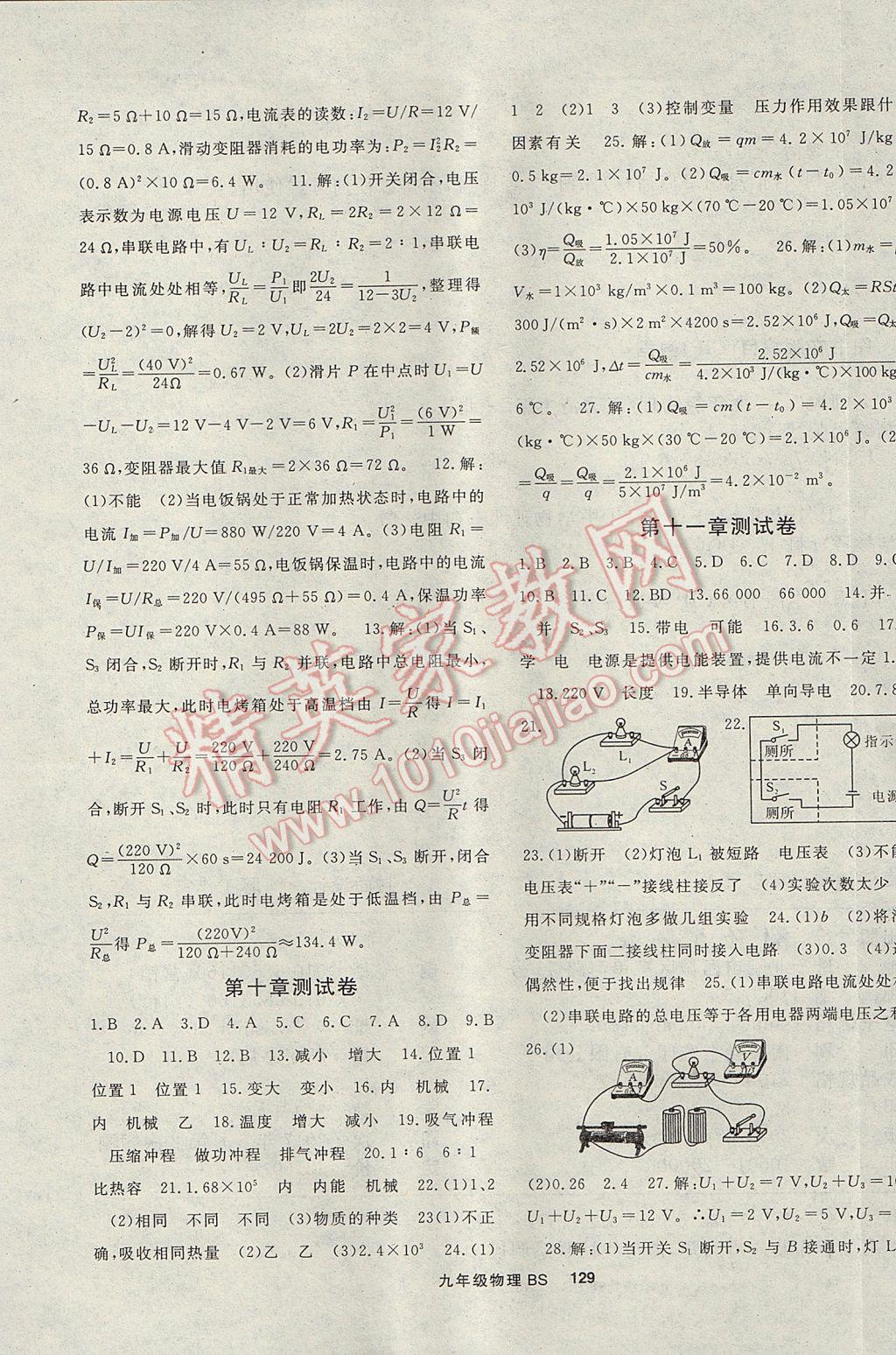 2017年名师大课堂九年级物理上册北师大版 参考答案第13页