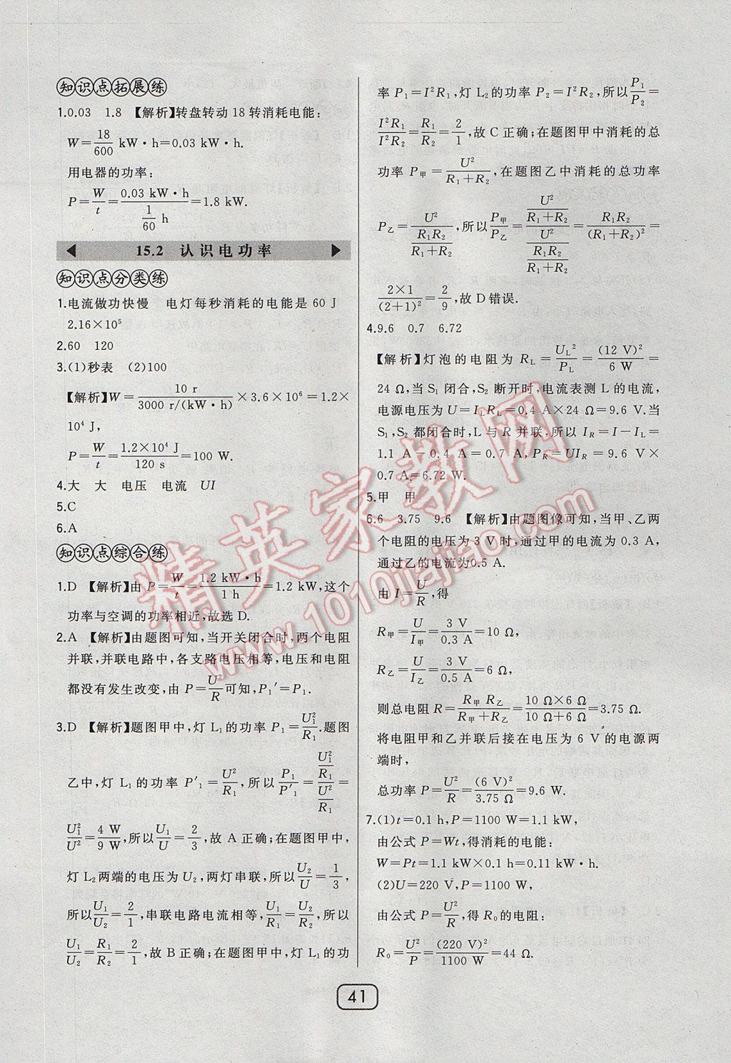 2017年北大綠卡九年級(jí)物理上冊(cè)滬粵版 參考答案第25頁