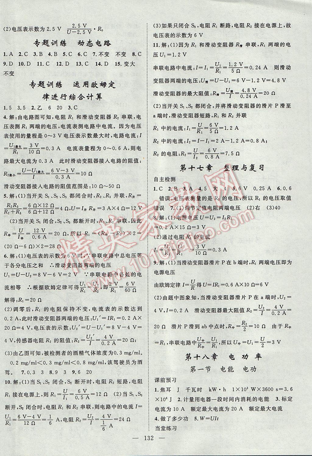 2017年名师学案九年级物理上册 参考答案第8页