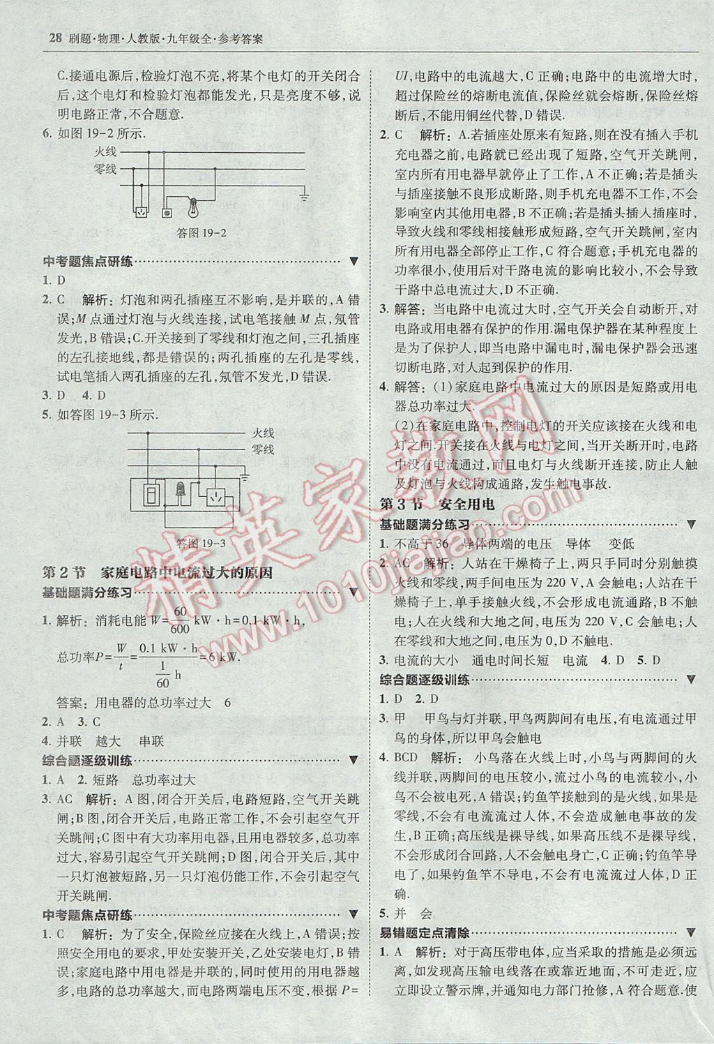 2017年北大绿卡刷题九年级物理全一册人教版 参考答案第27页