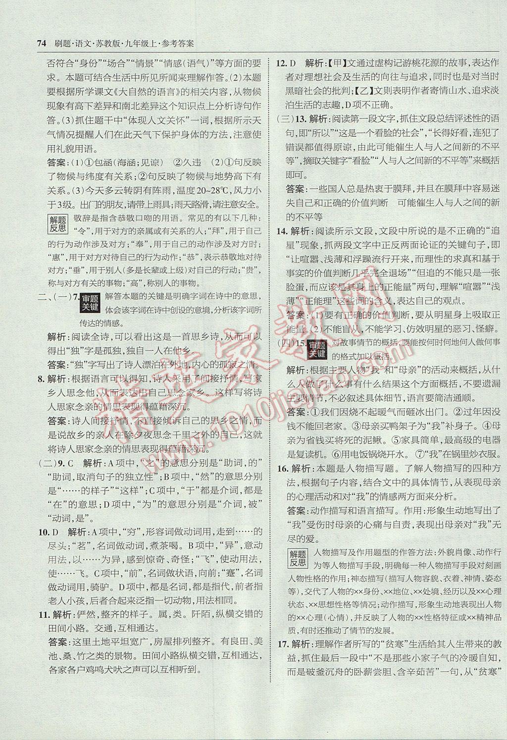 2017年北大綠卡刷題九年級語文上冊蘇教版 參考答案第41頁