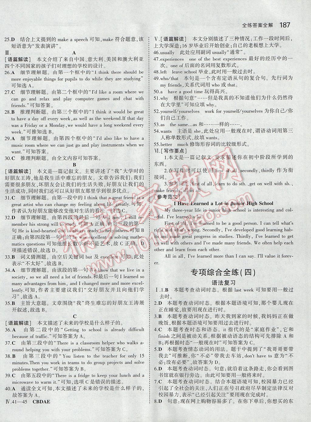 2017年5年中考3年模拟初中英语九年级全一册人教版 参考答案第41页