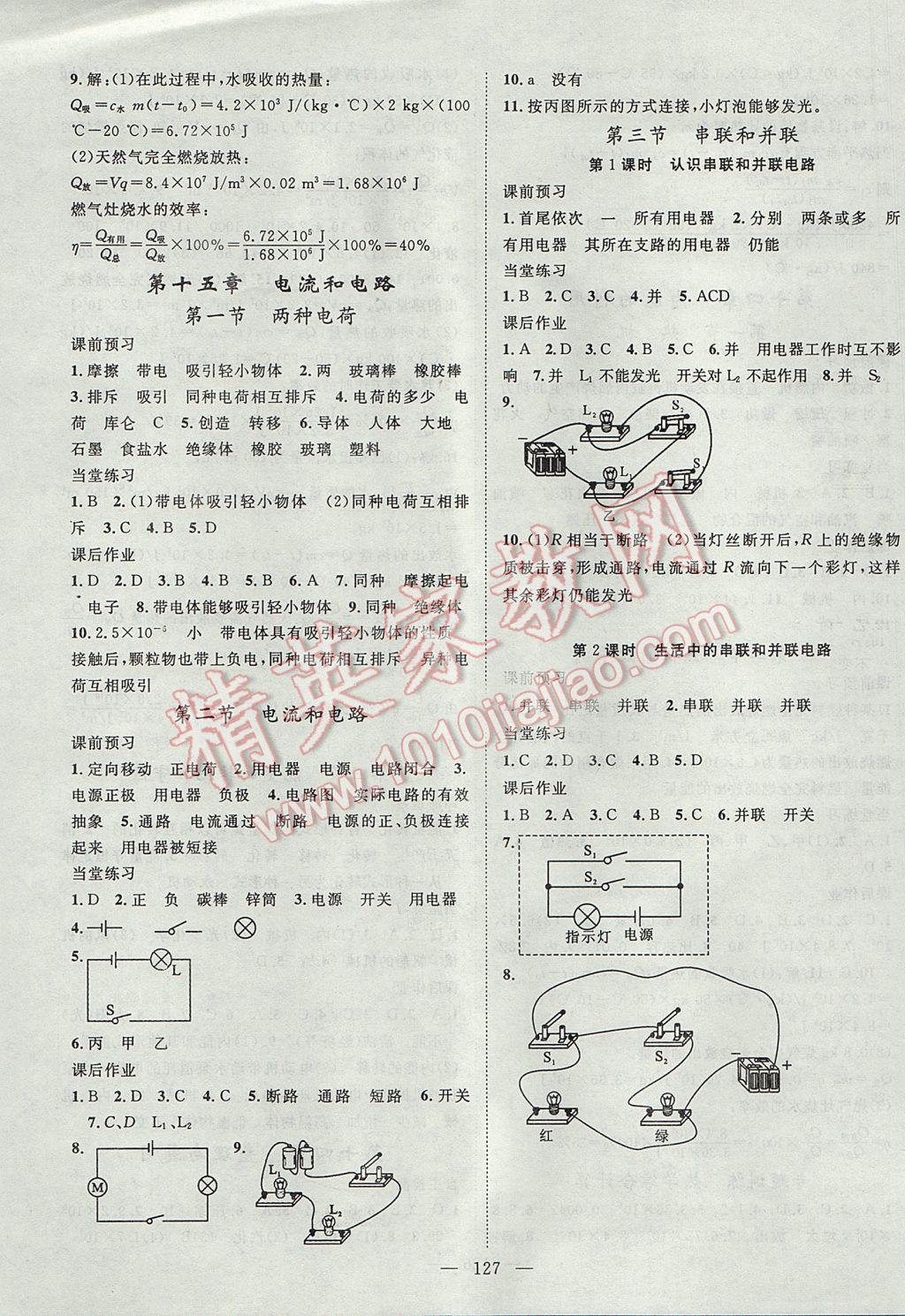 2017年名师学案九年级物理上册 参考答案第3页