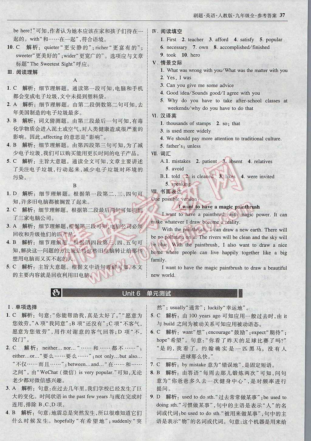 2017年北大綠卡刷題九年級英語全一冊人教版 參考答案第36頁