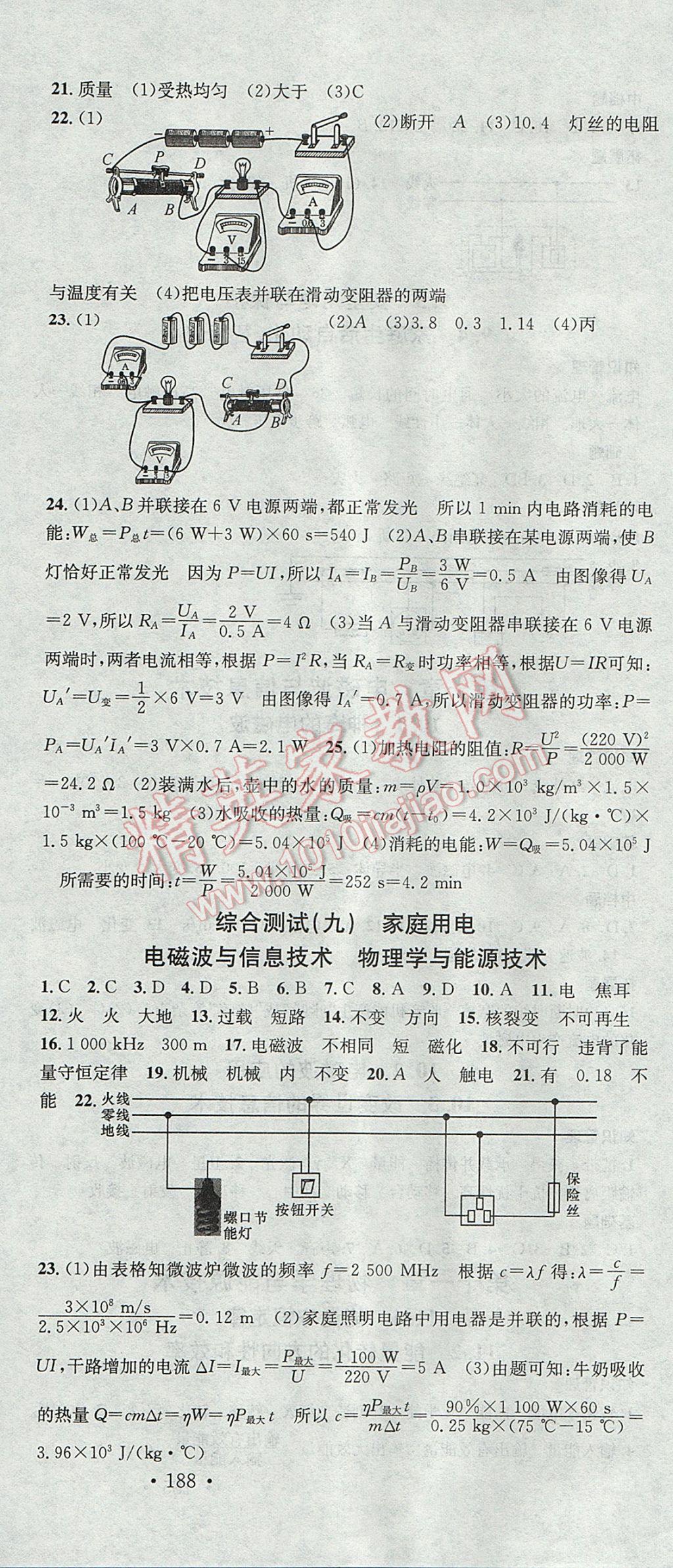 2017年名校课堂滚动学习法九年级物理全一册教科版黑龙江教育出版社 参考答案第30页