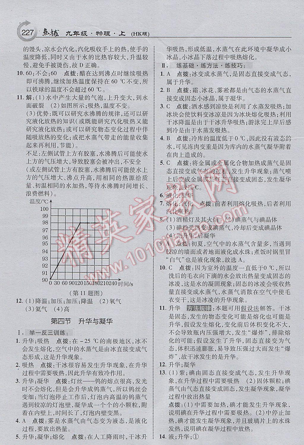 2017年特高級教師點撥九年級物理上冊滬科版 參考答案第5頁