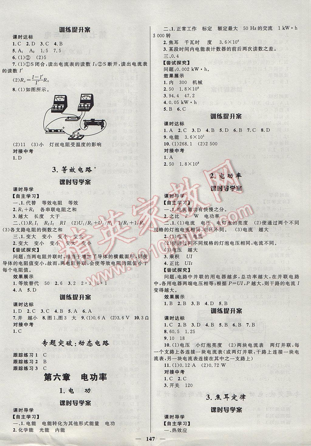 2017年奪冠百分百初中新導學課時練九年級物理全一冊教科版 參考答案第7頁