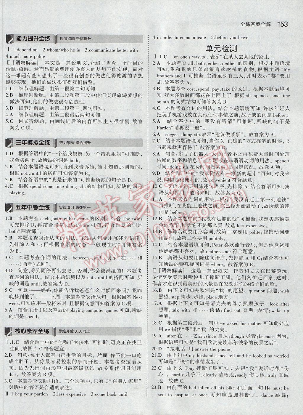 2017年5年中考3年模拟初中英语九年级全一册人教版 参考答案第7页