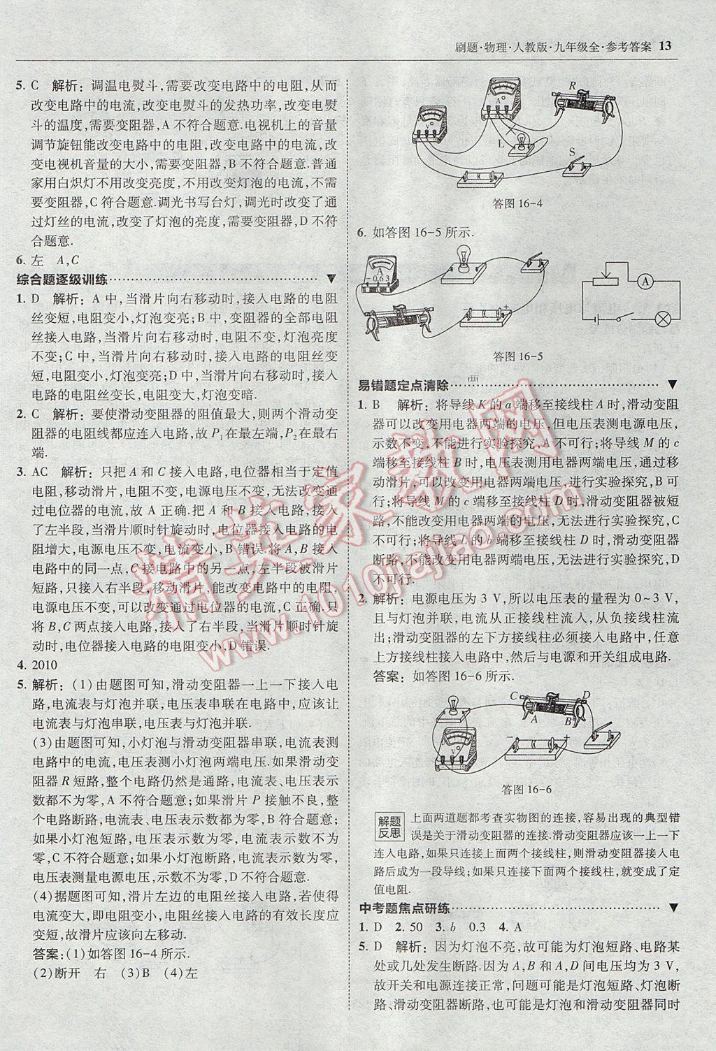 2017年北大绿卡刷题九年级物理全一册人教版 参考答案第12页