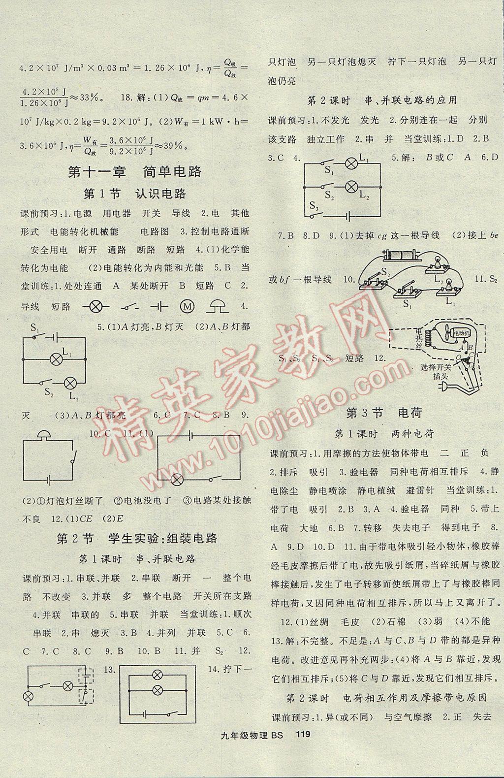 2017年名师大课堂九年级物理上册北师大版 参考答案第3页