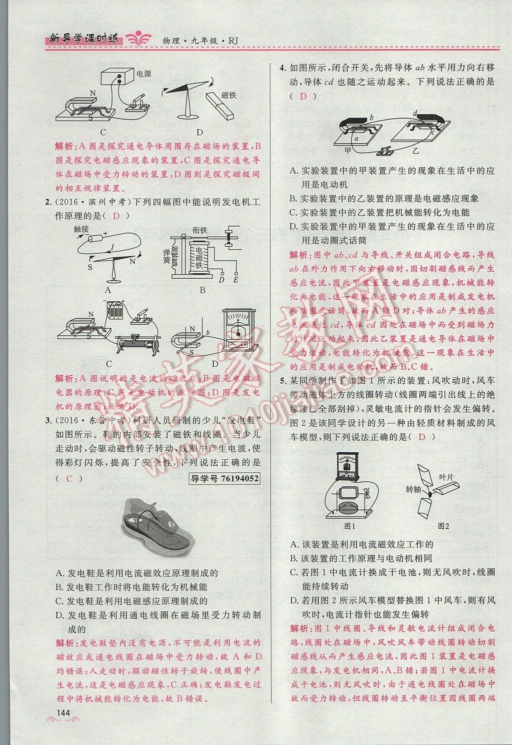 2017年夺冠百分百新导学课时练九年级物理全一册人教版 第二十章 电与磁第89页