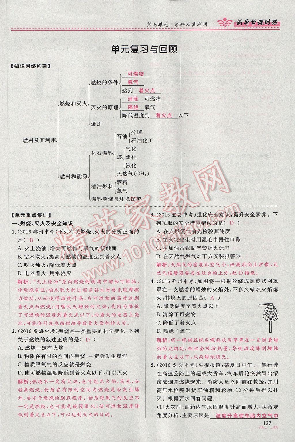 2017年奪冠百分百新導(dǎo)學(xué)課時練九年級化學(xué)上冊人教版 第七單元 燃料及其利用第64頁