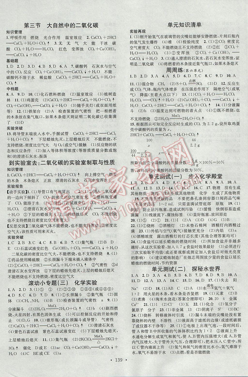 2017年名校課堂滾動學(xué)習(xí)法九年級化學(xué)上冊魯教版黑龍江教育出版社 參考答案第7頁