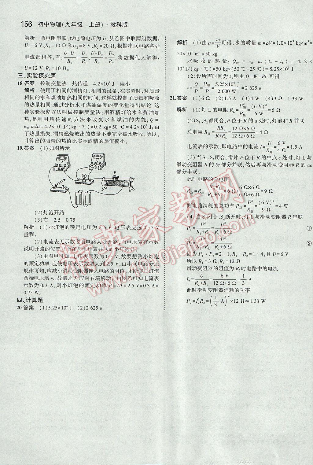 2017年5年中考3年模擬初中物理九年級(jí)上冊(cè)教科版 參考答案第44頁(yè)