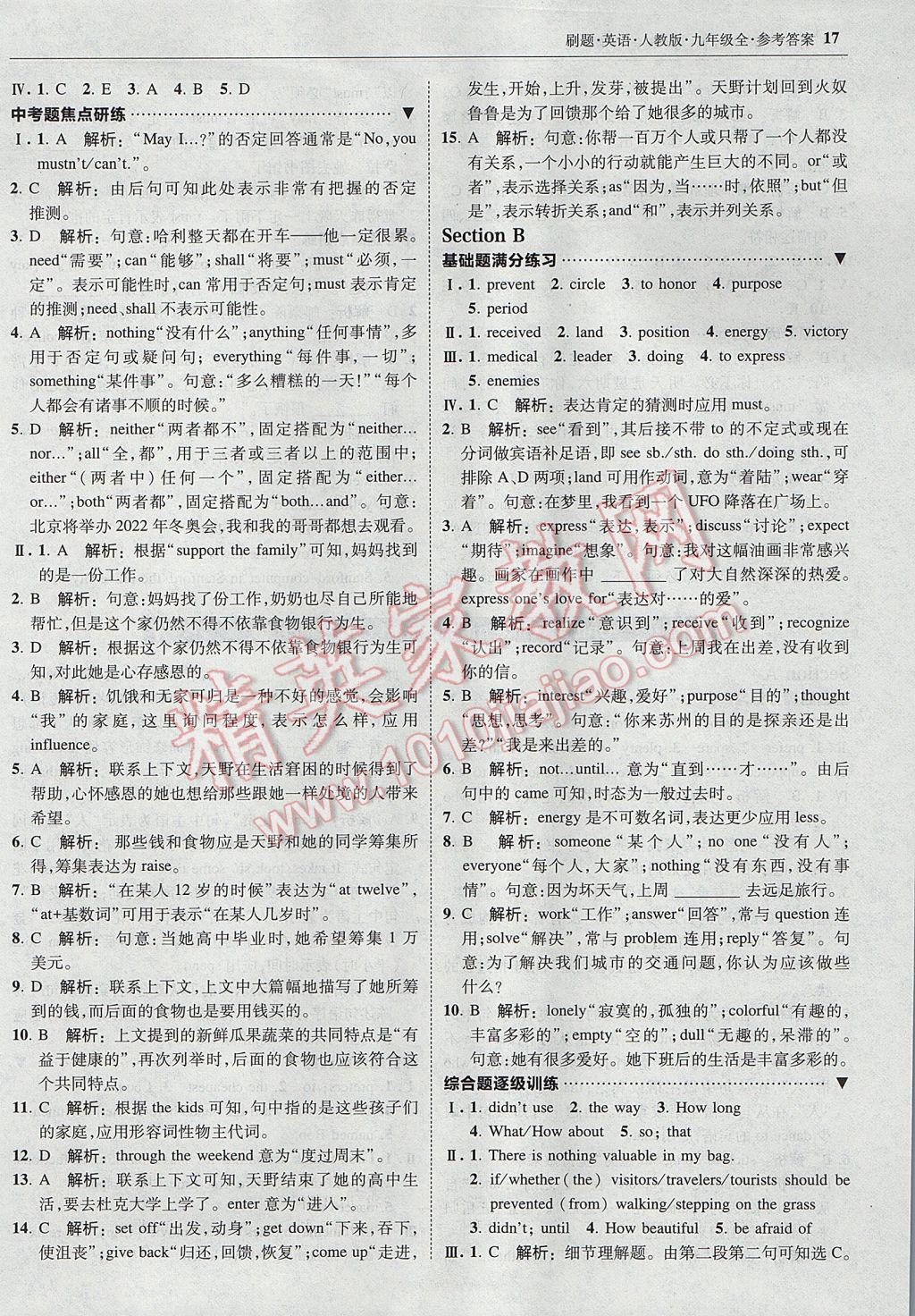 2017年北大綠卡刷題九年級英語全一冊人教版 參考答案第16頁