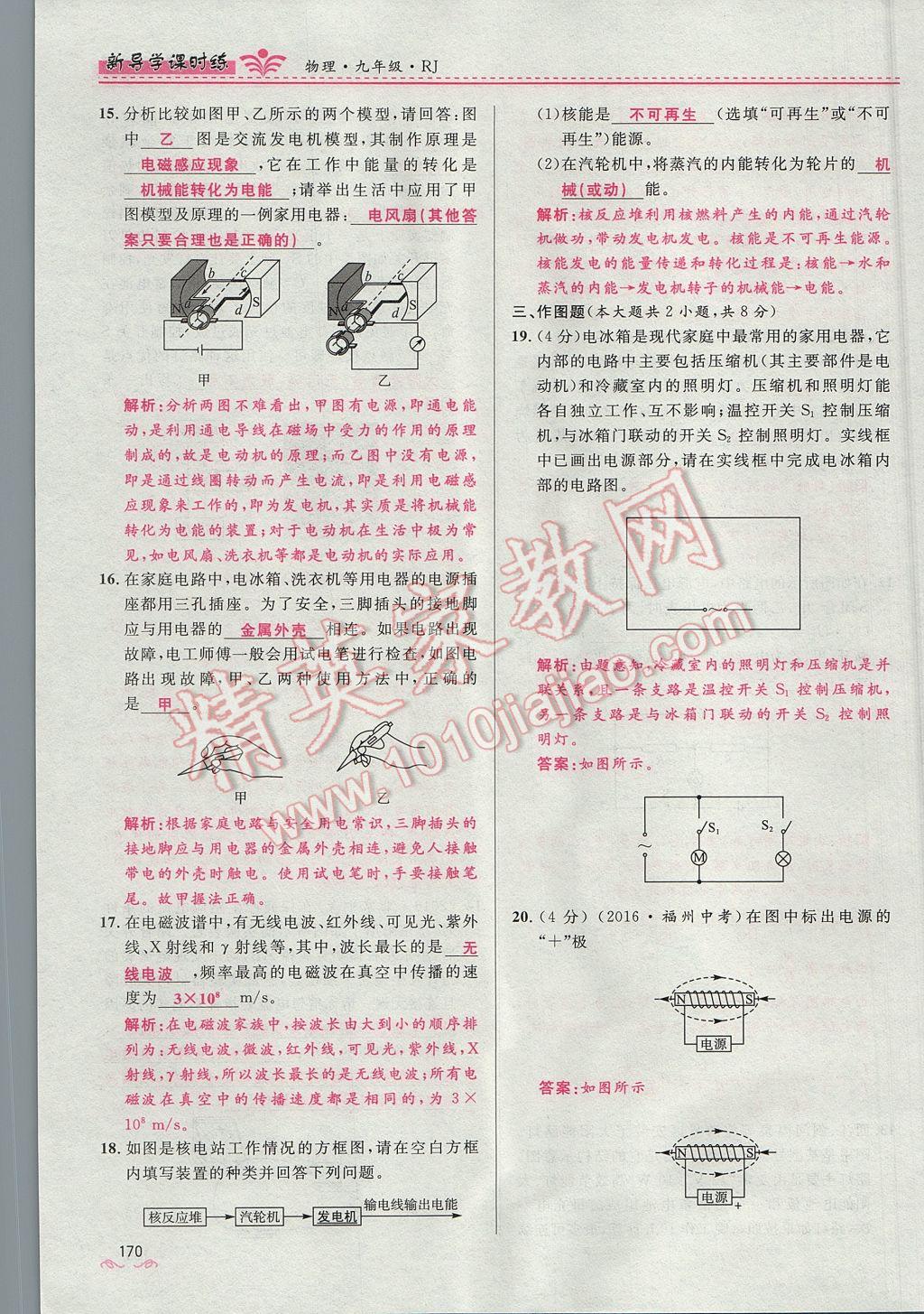 2017年奪冠百分百新導學課時練九年級物理全一冊人教版 期末測試卷第48頁