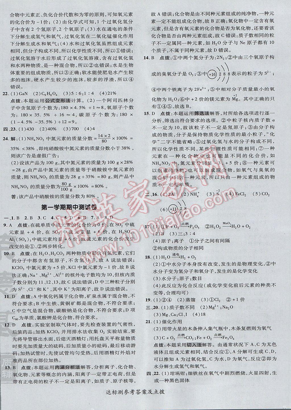 2017年點(diǎn)撥訓(xùn)練九年級(jí)化學(xué)上冊(cè)人教版 參考答案第4頁(yè)