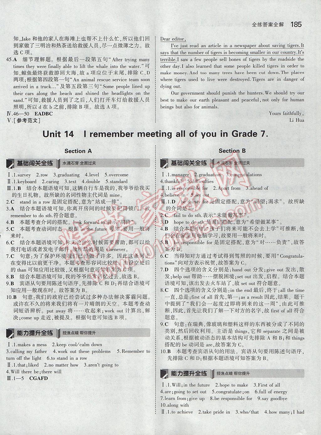 2017年5年中考3年模擬初中英語九年級全一冊人教版 參考答案第39頁