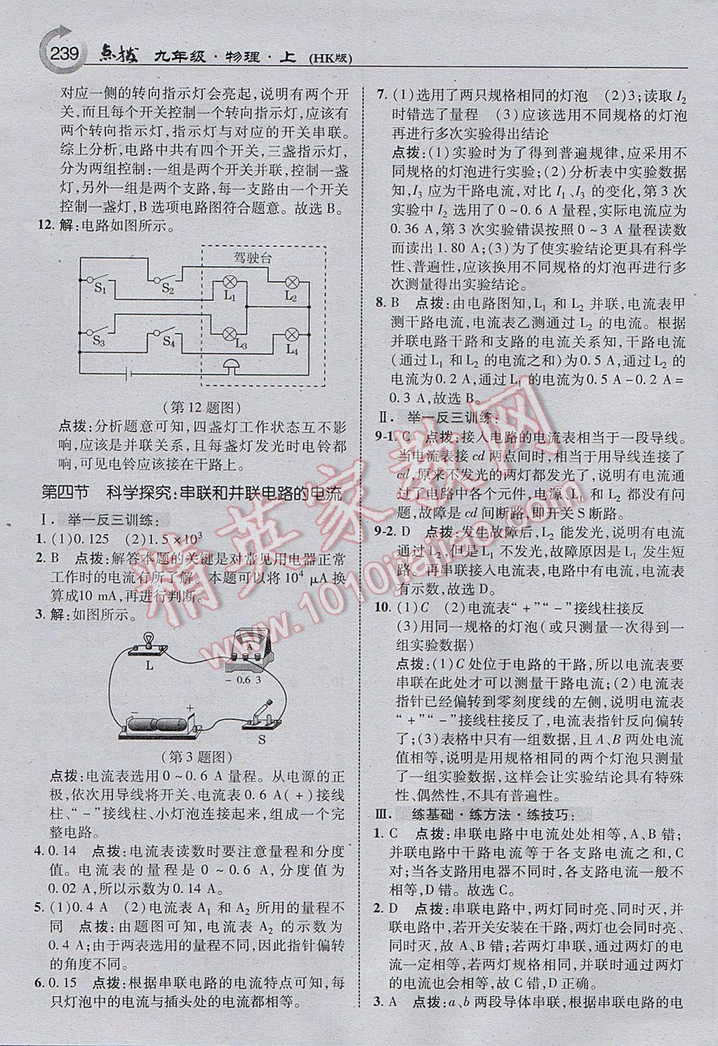 2017年特高級教師點(diǎn)撥九年級物理上冊滬科版 參考答案第17頁