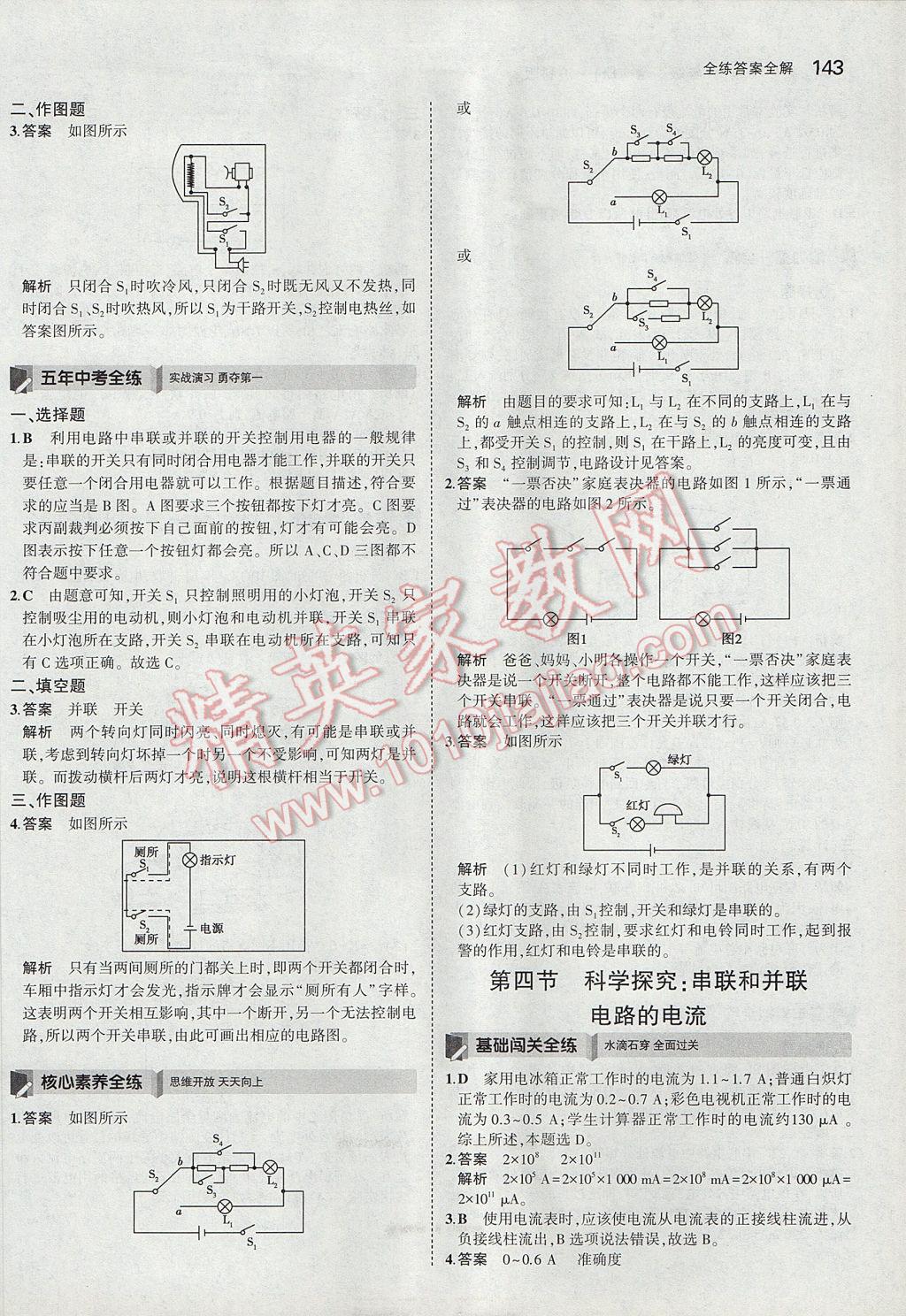 2017年5年中考3年模擬初中物理九年級全一冊滬科版 參考答案第14頁